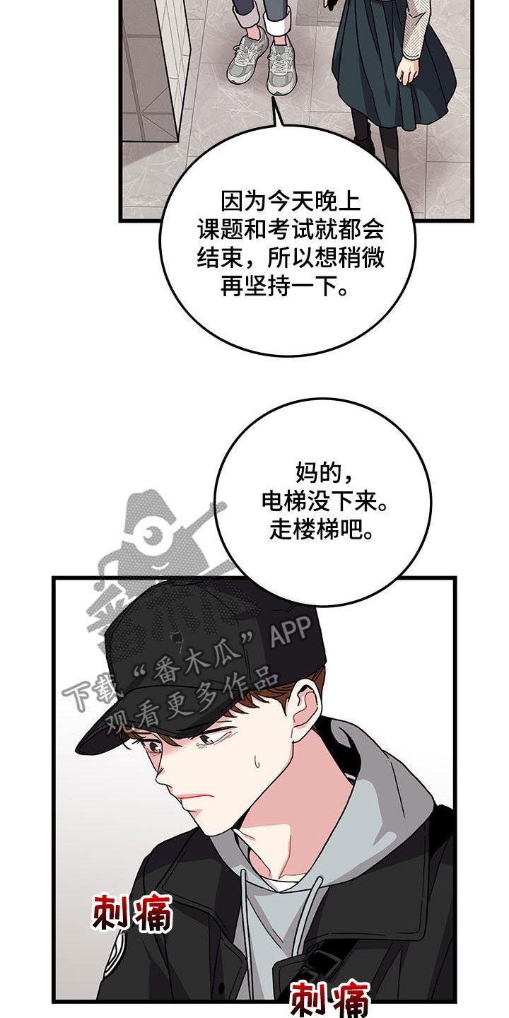 《可爱铃铛》第59章考试提前 第11页