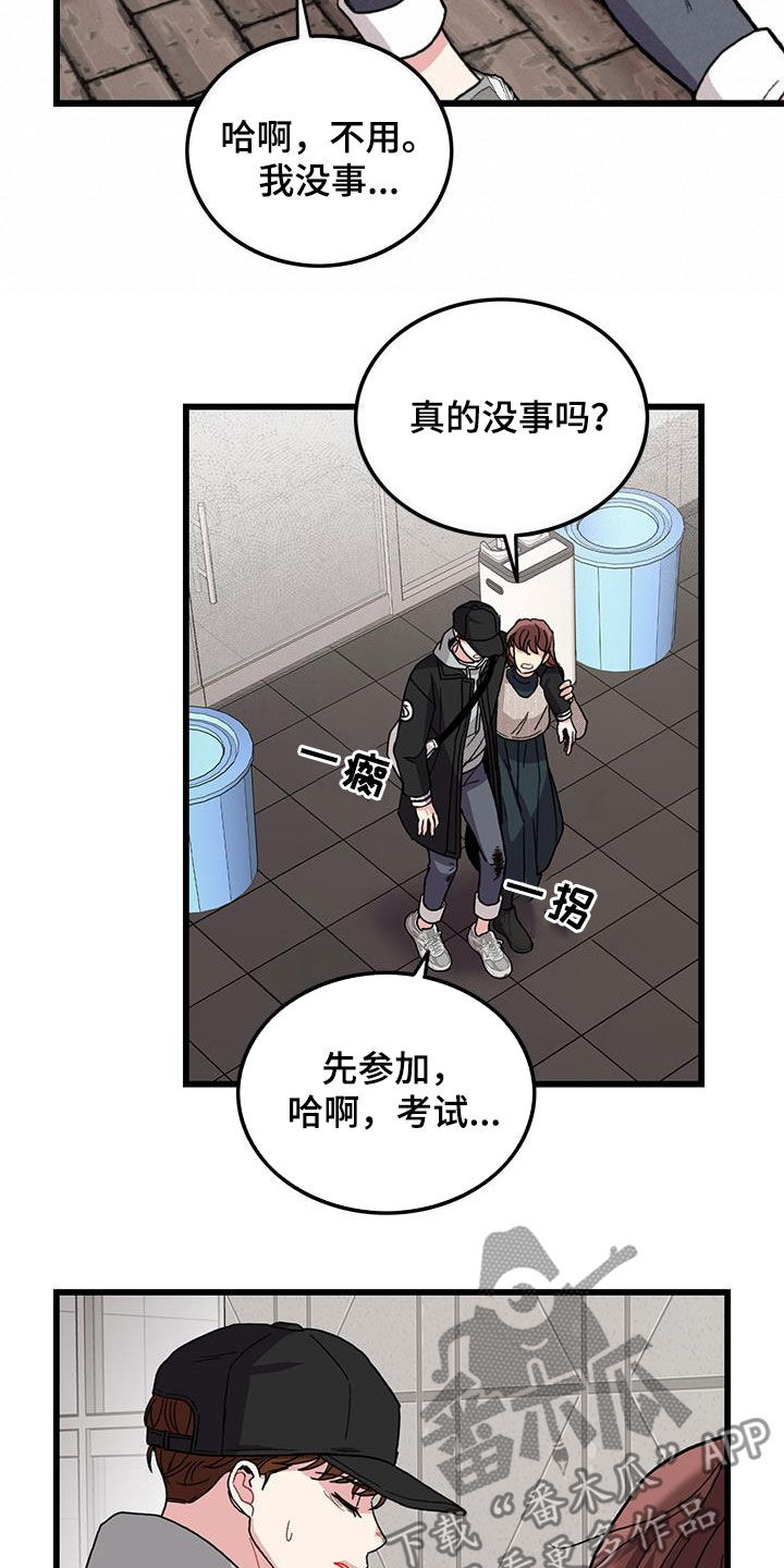 《可爱铃铛》第59章考试提前 第16页