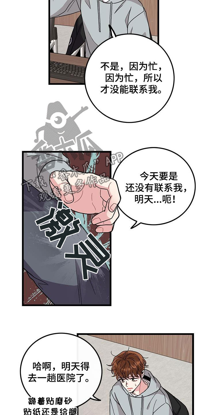 《可爱铃铛》第59章考试提前 第6页