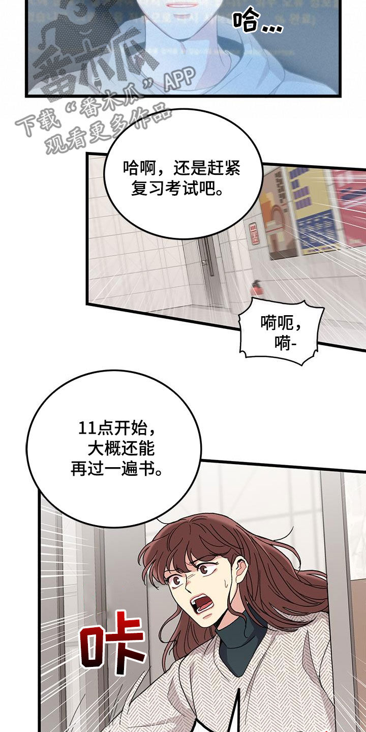 《可爱铃铛》第59章考试提前 第8页