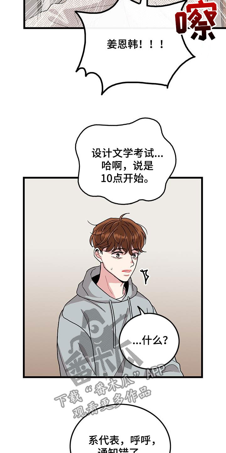 《可爱铃铛》第59章考试提前 第9页