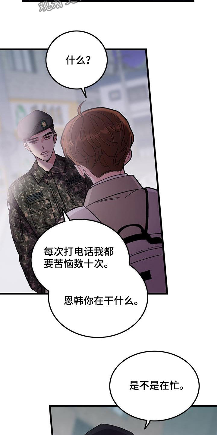 《可爱铃铛》第62章到此为止 第10页