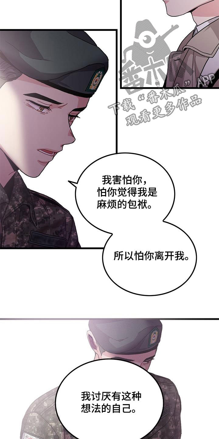 《可爱铃铛》第62章到此为止 第12页