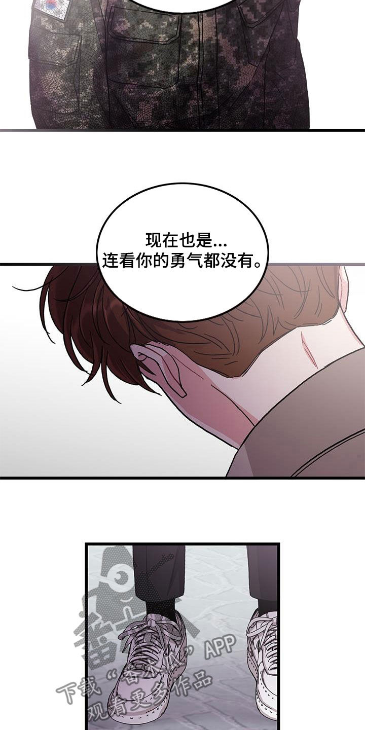 《可爱铃铛》第62章到此为止 第13页