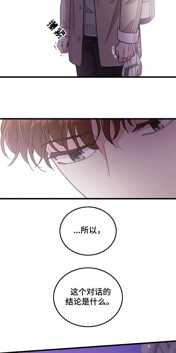 《可爱铃铛》第62章到此为止 第16页