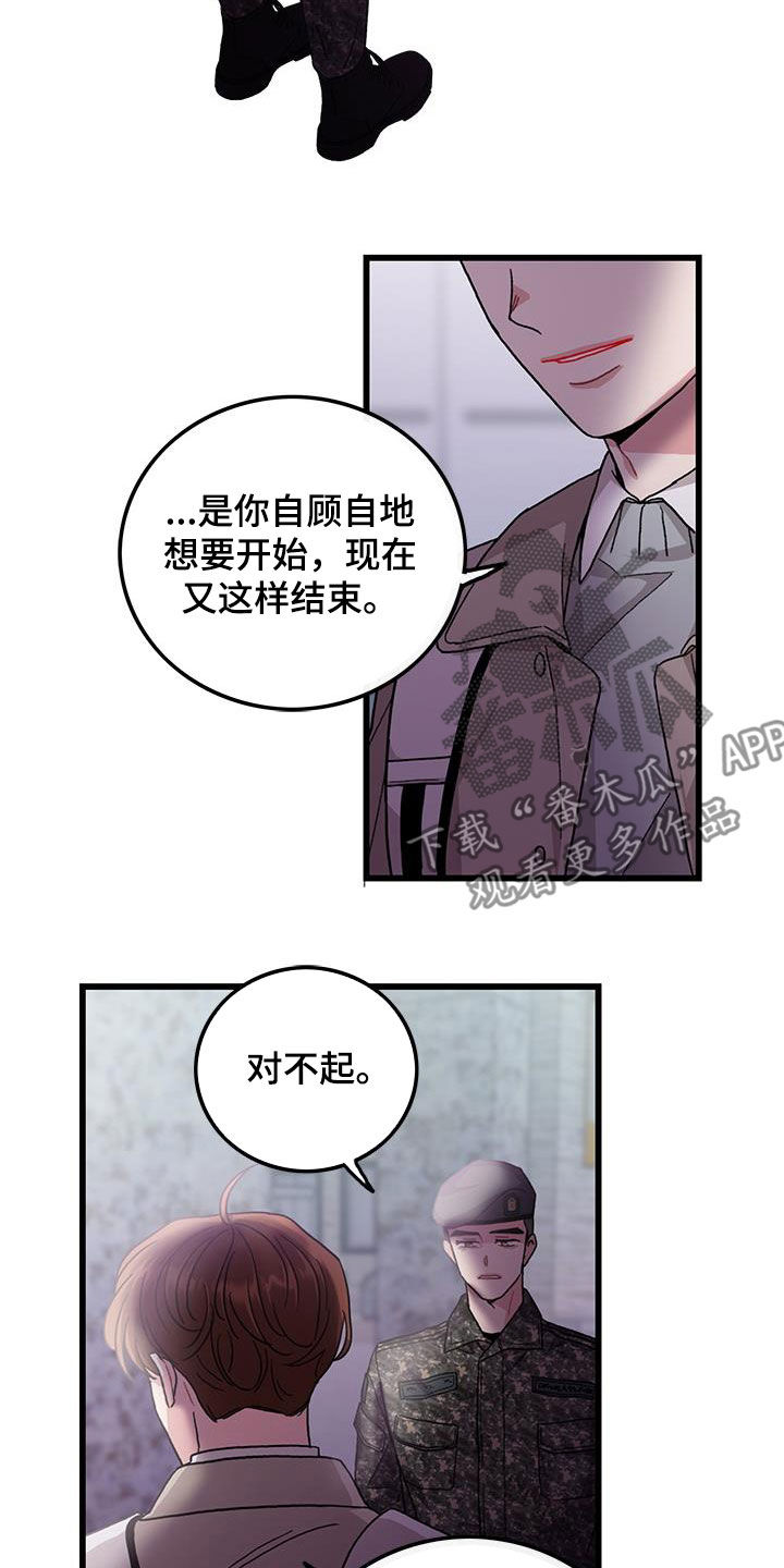 《可爱铃铛》第62章到此为止 第18页