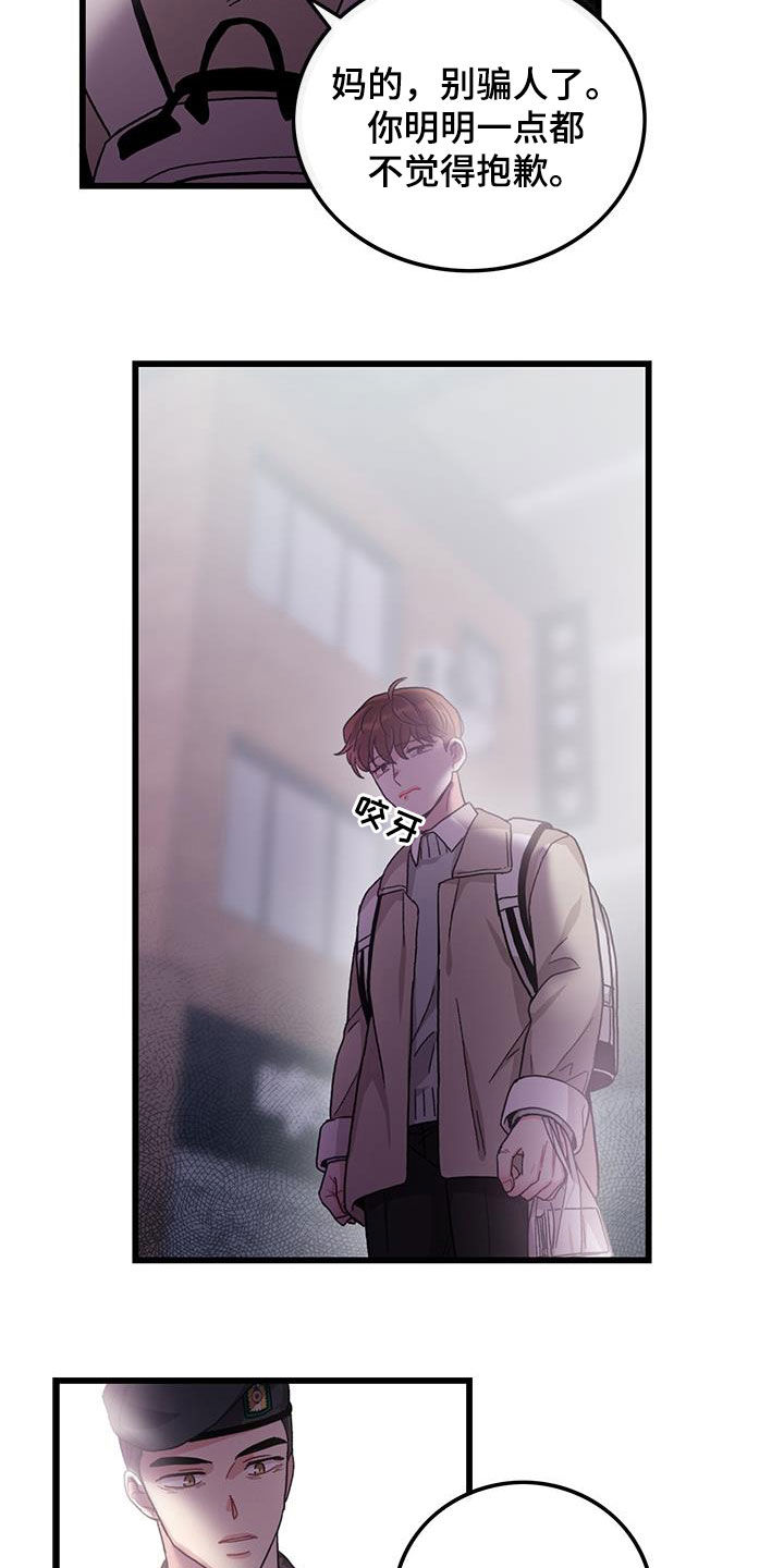 《可爱铃铛》第62章到此为止 第19页