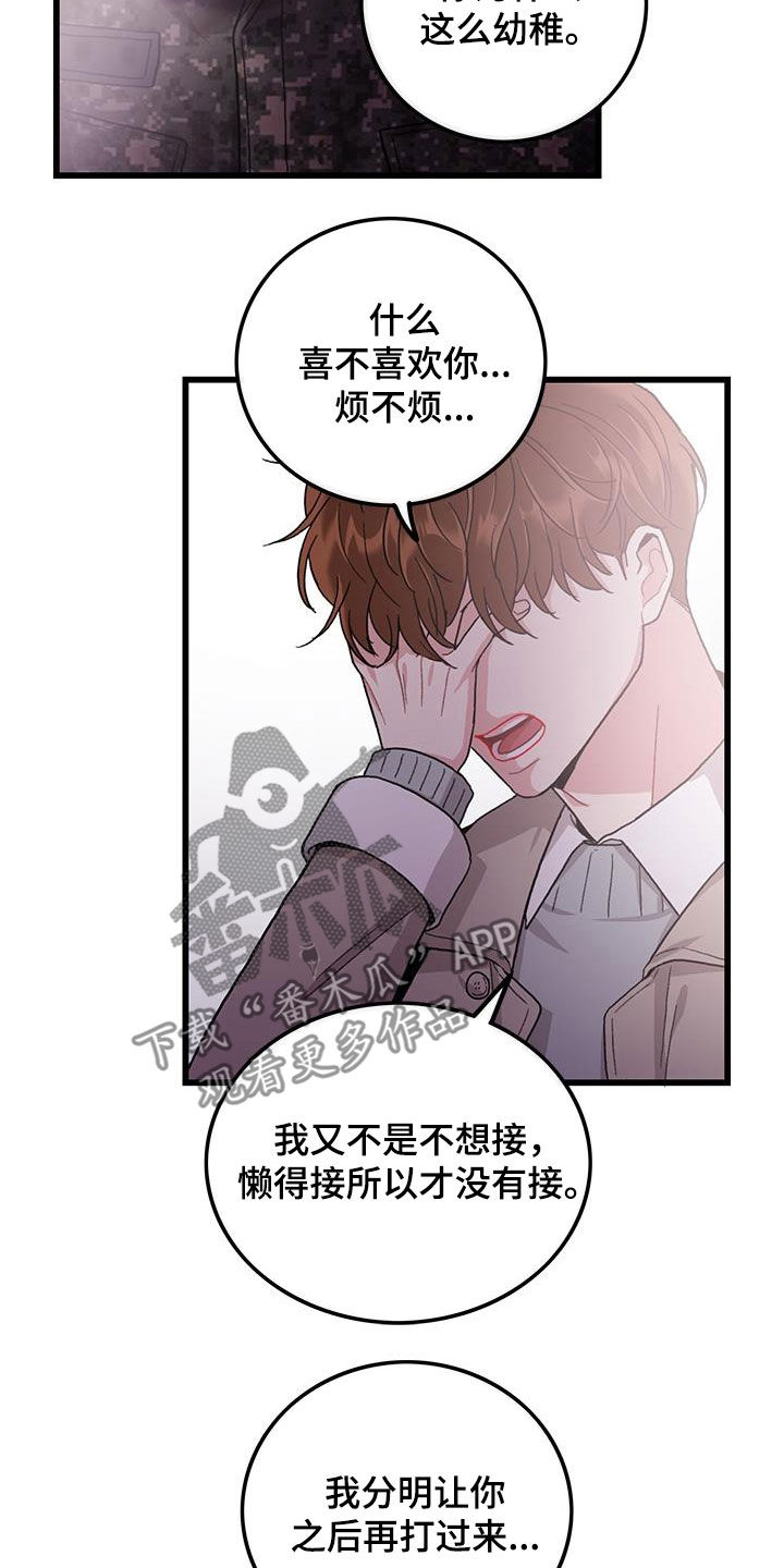 《可爱铃铛》第62章到此为止 第2页