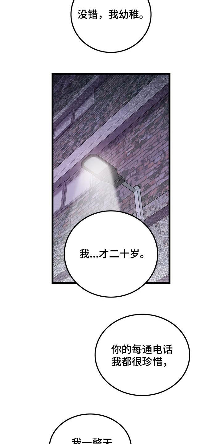 《可爱铃铛》第62章到此为止 第5页