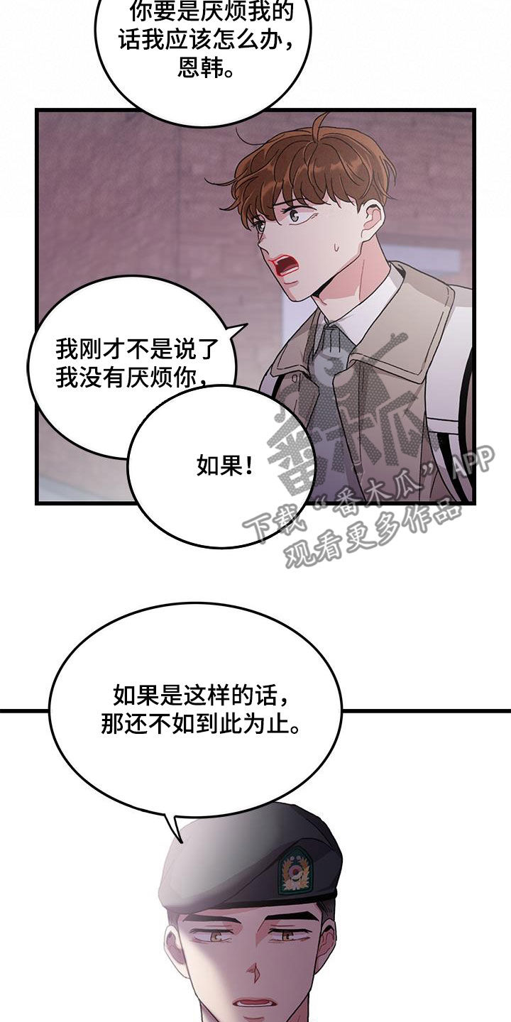 《可爱铃铛》第62章到此为止 第7页