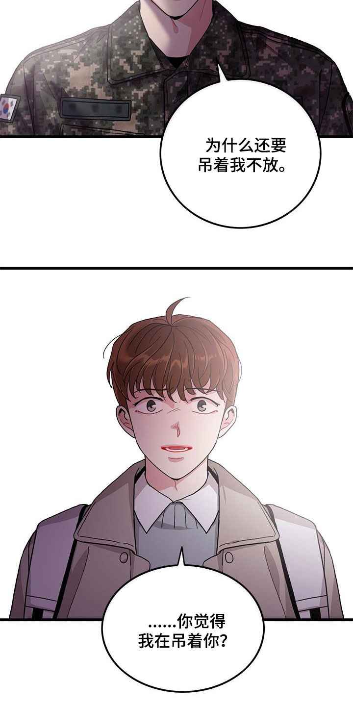 《可爱铃铛》第62章到此为止 第8页