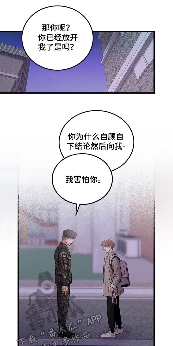 《可爱铃铛》第62章到此为止 第9页