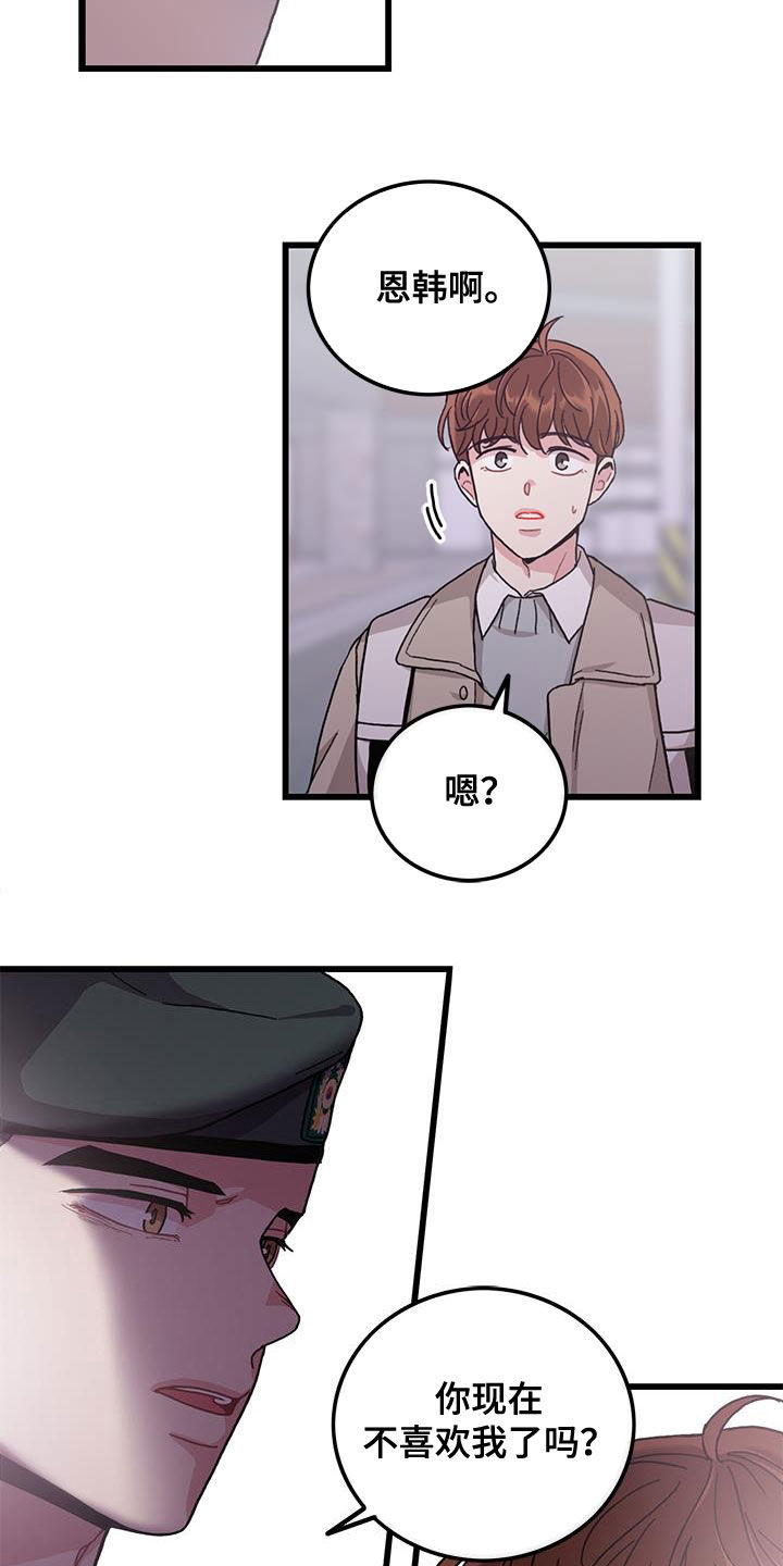 《可爱铃铛》第61章拼尽全力 第12页
