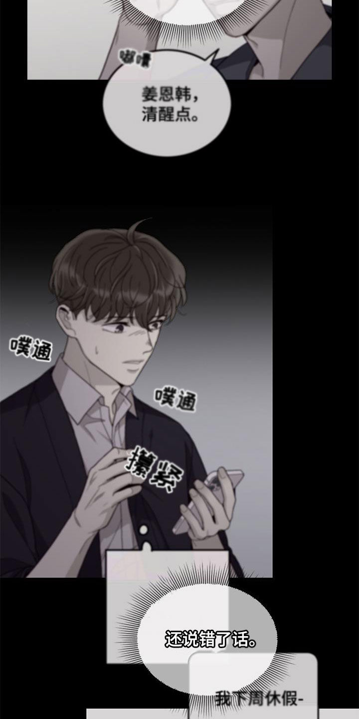 《可爱铃铛》第61章拼尽全力 第16页