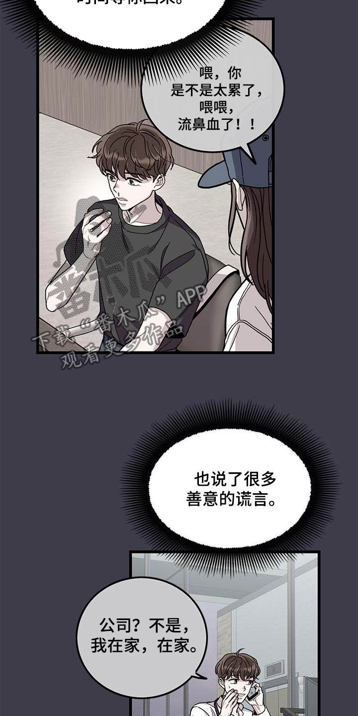 《可爱铃铛》第61章拼尽全力 第20页