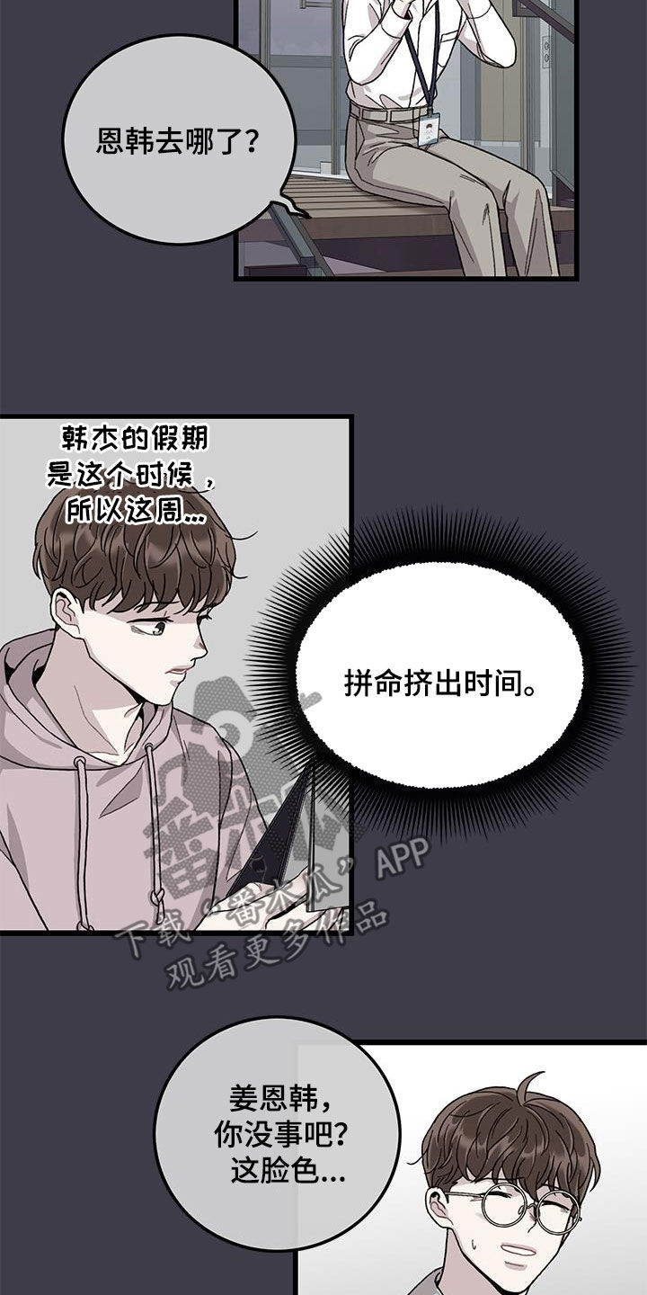 《可爱铃铛》第61章拼尽全力 第21页