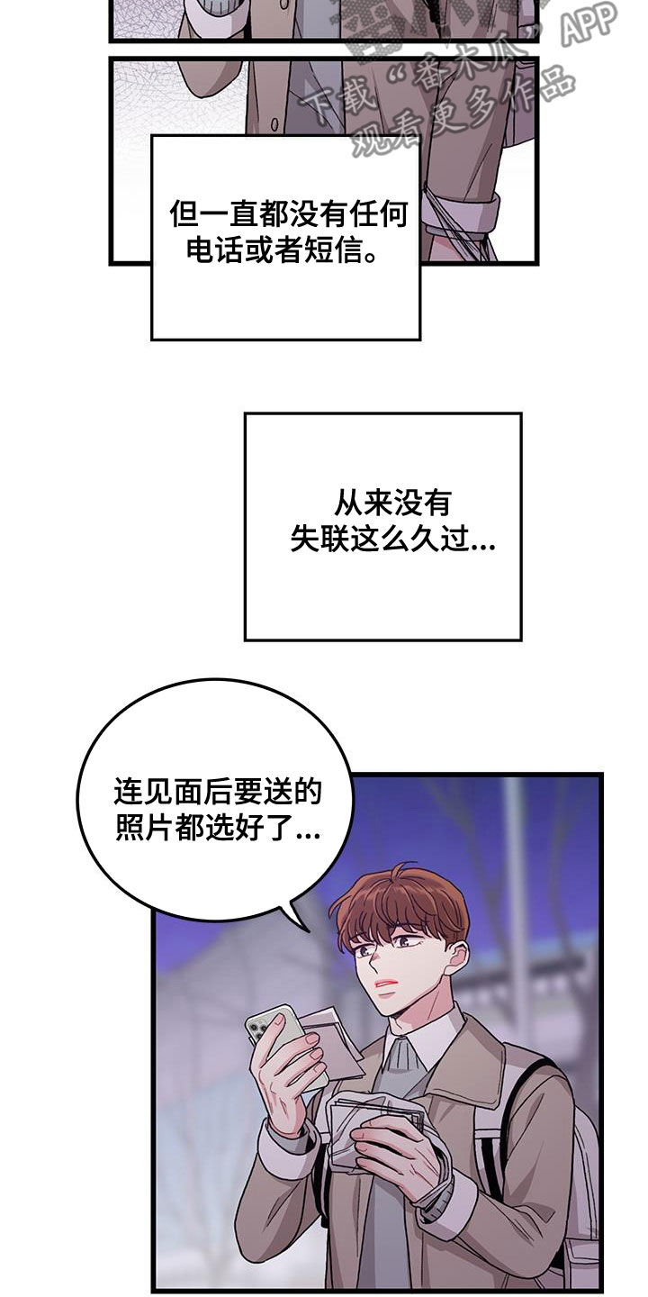 《可爱铃铛》第61章拼尽全力 第6页