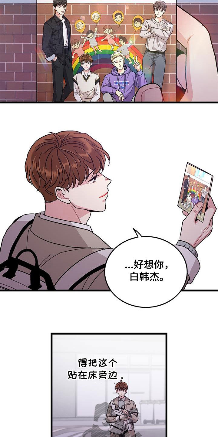 《可爱铃铛》第61章拼尽全力 第8页