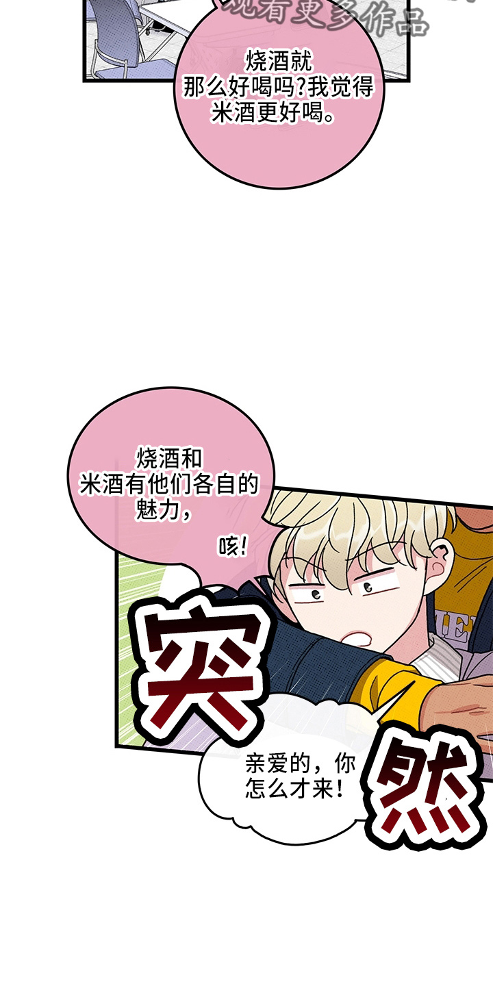 《可爱铃铛》第65章【第二季】逃来的 第17页