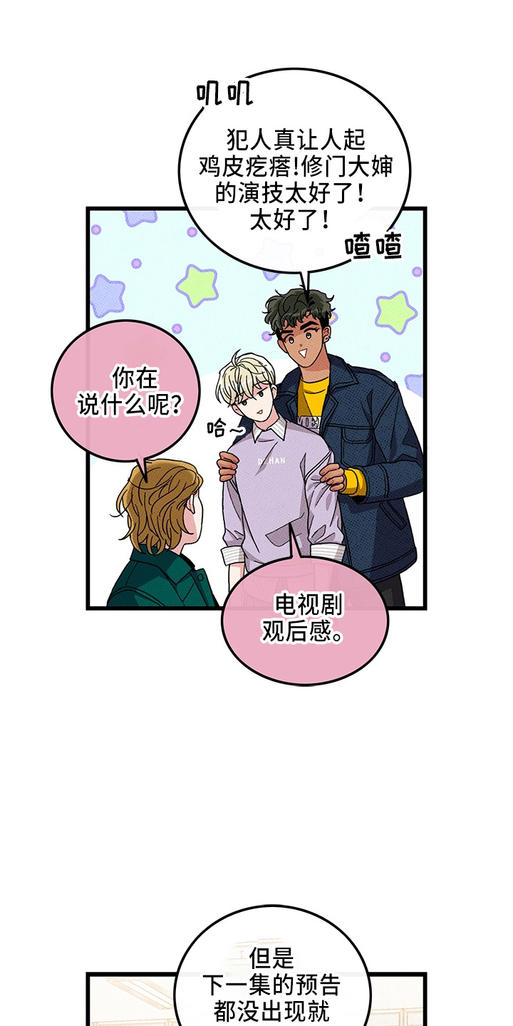 《可爱铃铛》第65章【第二季】逃来的 第19页