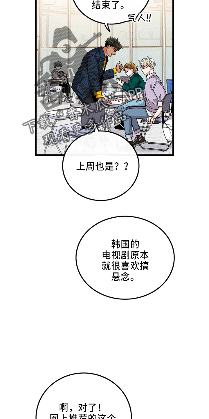 《可爱铃铛》第65章【第二季】逃来的 第20页