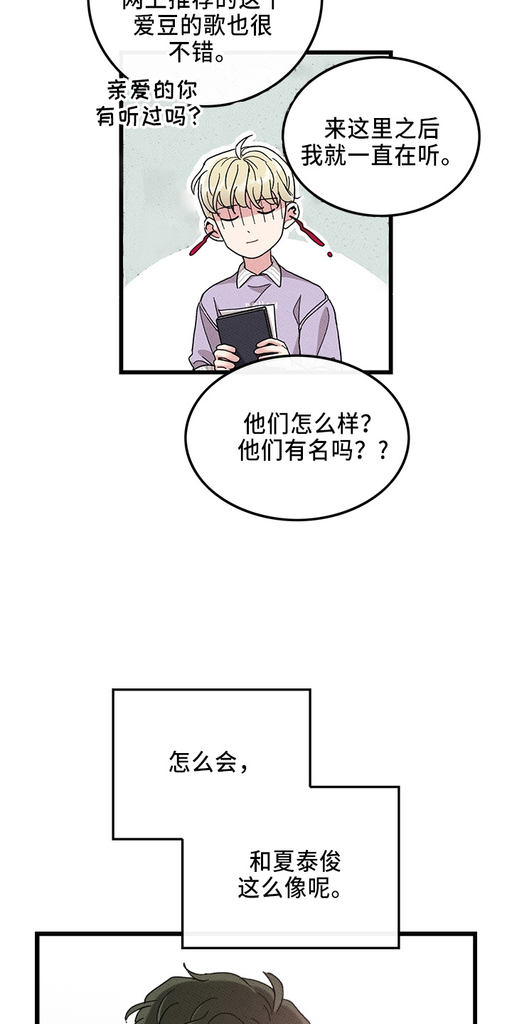 《可爱铃铛》第65章【第二季】逃来的 第21页