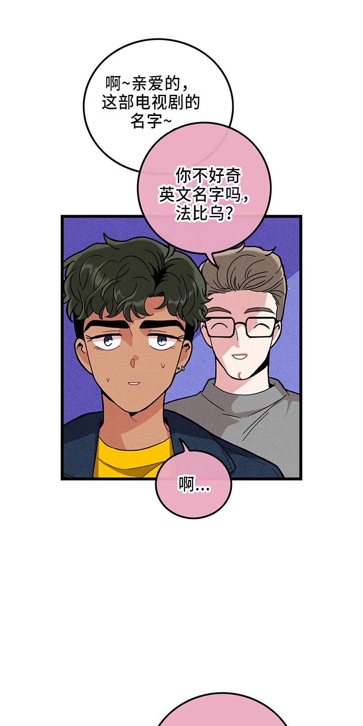 《可爱铃铛》第65章【第二季】逃来的 第24页