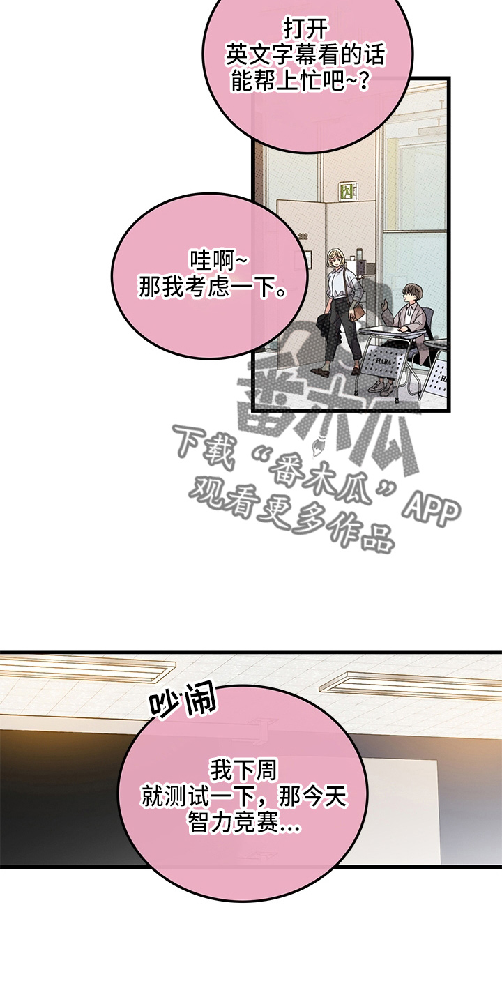 《可爱铃铛》第65章【第二季】逃来的 第25页