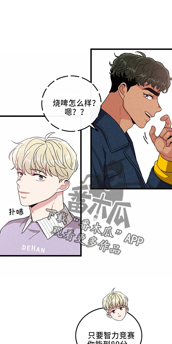《可爱铃铛》第65章【第二季】逃来的 第26页