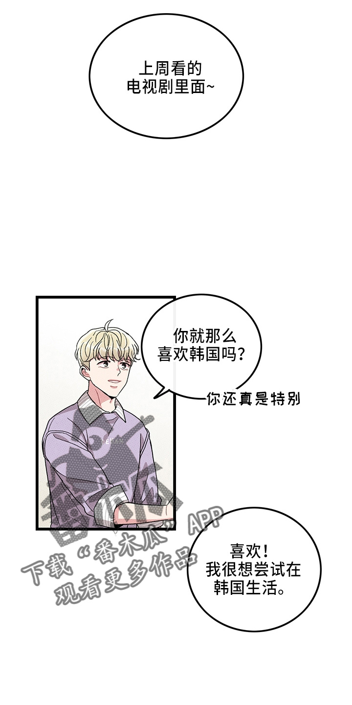 《可爱铃铛》第65章【第二季】逃来的 第29页