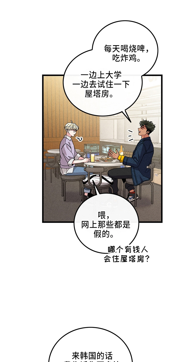 《可爱铃铛》第65章【第二季】逃来的 第30页