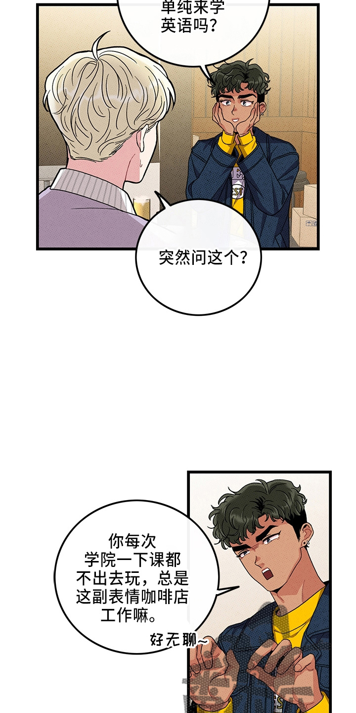 《可爱铃铛》第65章【第二季】逃来的 第32页