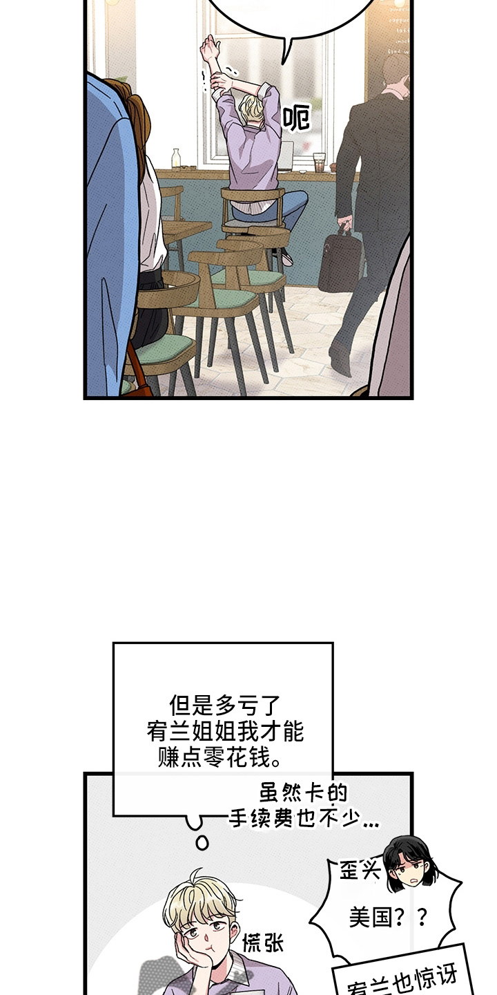《可爱铃铛》第65章【第二季】逃来的 第7页