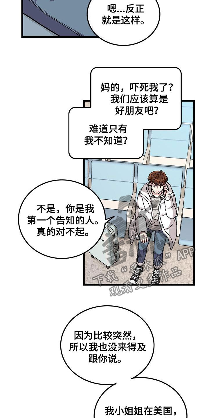 《可爱铃铛》第64章【第一季完结】出国 第10页