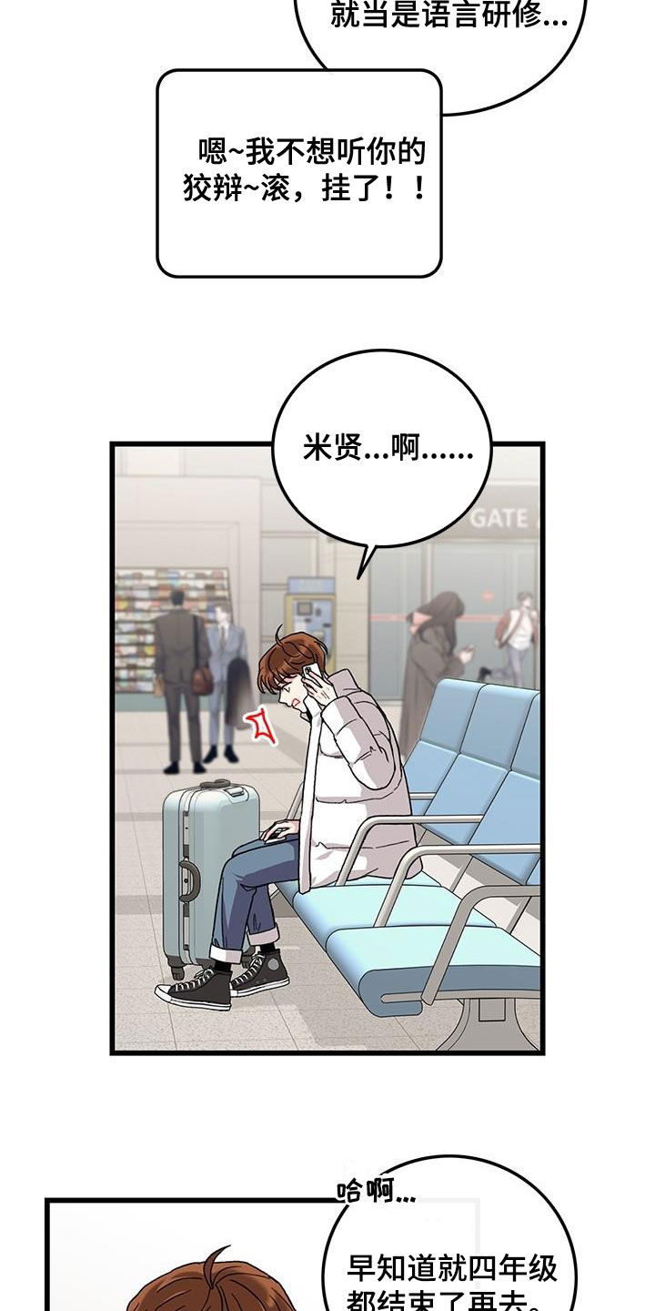 《可爱铃铛》第64章【第一季完结】出国 第11页