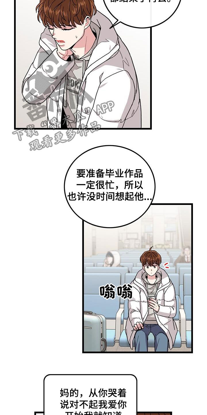 《可爱铃铛》第64章【第一季完结】出国 第12页