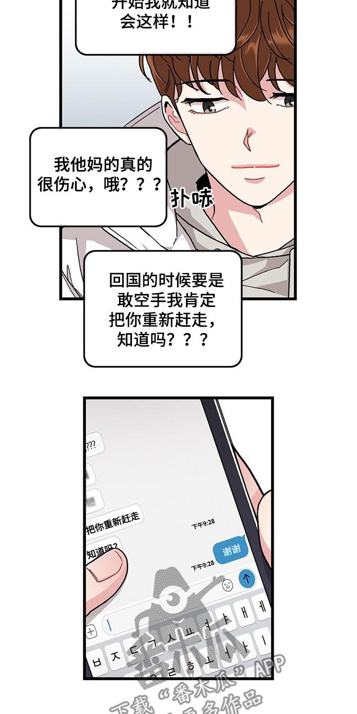 《可爱铃铛》第64章【第一季完结】出国 第13页
