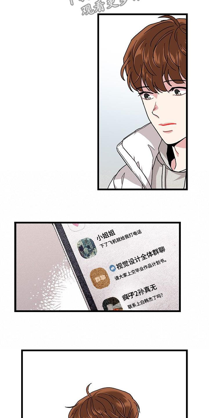 《可爱铃铛》第64章【第一季完结】出国 第14页