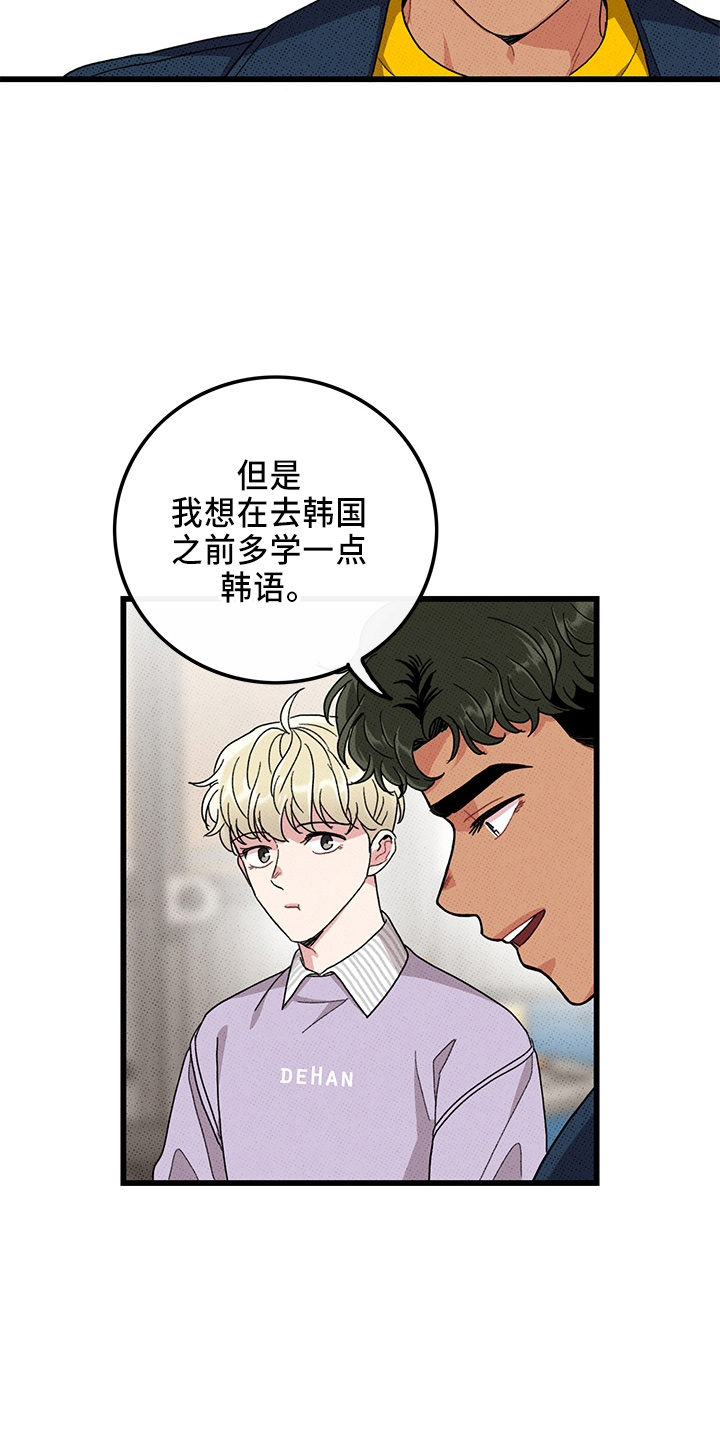 《可爱铃铛》第66章【第二季】真闹腾 第10页