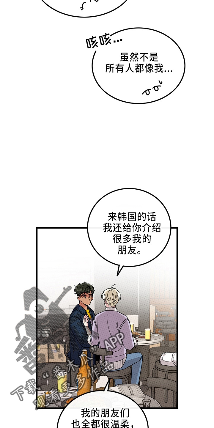 《可爱铃铛》第66章【第二季】真闹腾 第12页