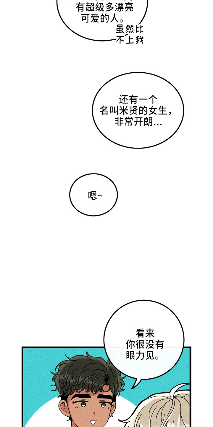 《可爱铃铛》第66章【第二季】真闹腾 第13页