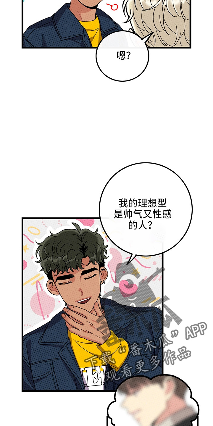 《可爱铃铛》第66章【第二季】真闹腾 第14页