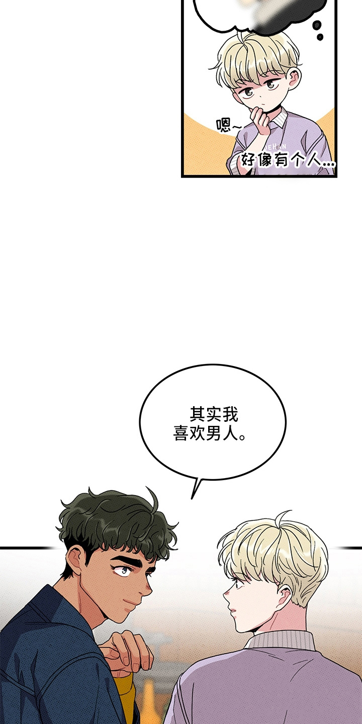 《可爱铃铛》第66章【第二季】真闹腾 第15页