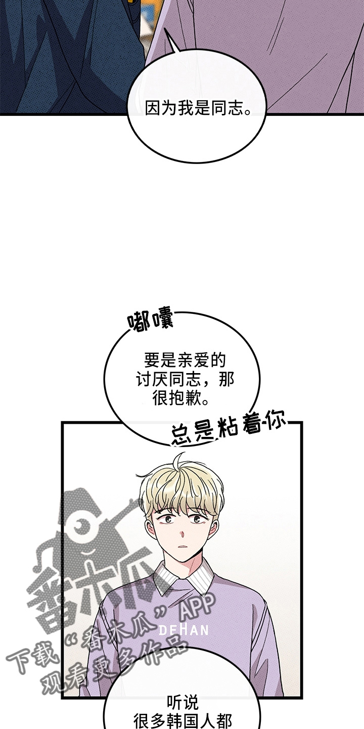 《可爱铃铛》第66章【第二季】真闹腾 第16页
