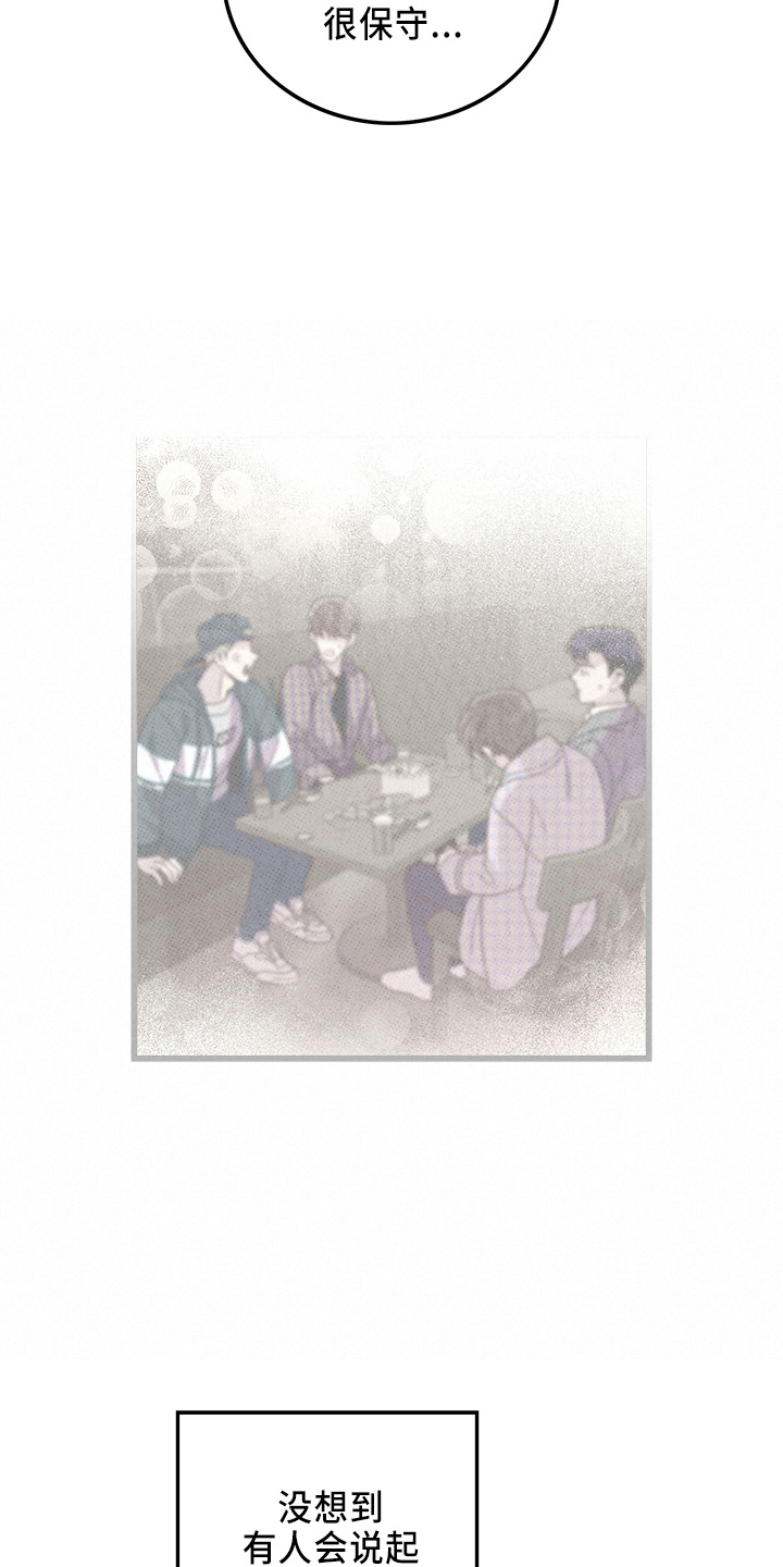 《可爱铃铛》第66章【第二季】真闹腾 第17页