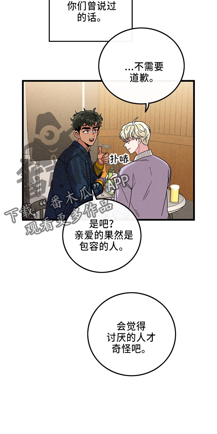 《可爱铃铛》第66章【第二季】真闹腾 第18页