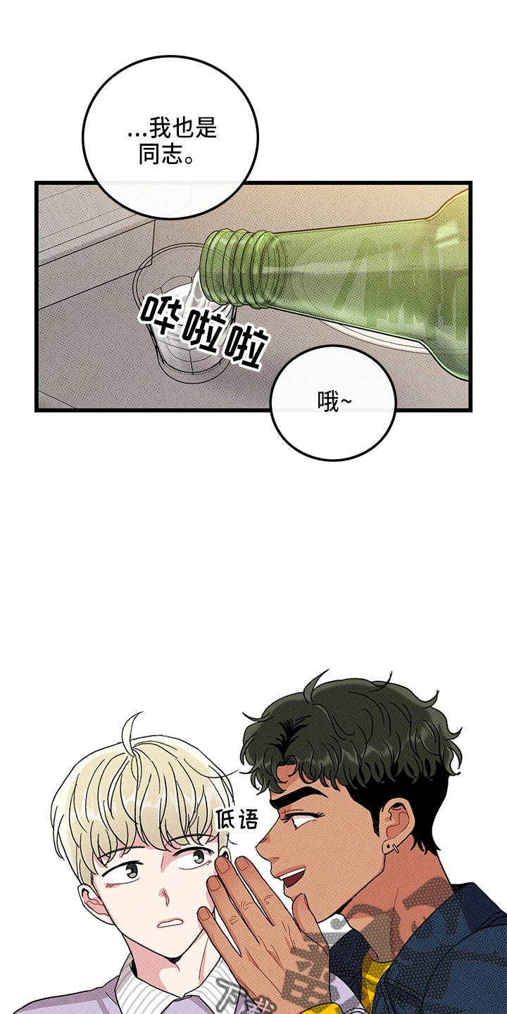 《可爱铃铛》第66章【第二季】真闹腾 第19页