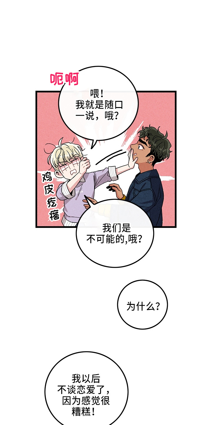 《可爱铃铛》第66章【第二季】真闹腾 第21页