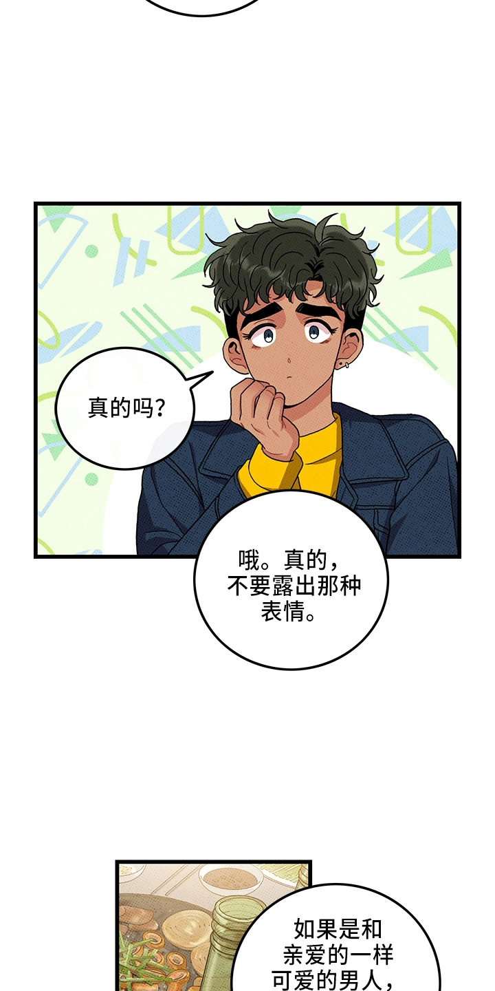 《可爱铃铛》第66章【第二季】真闹腾 第22页