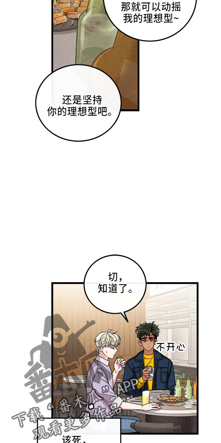 《可爱铃铛》第66章【第二季】真闹腾 第23页